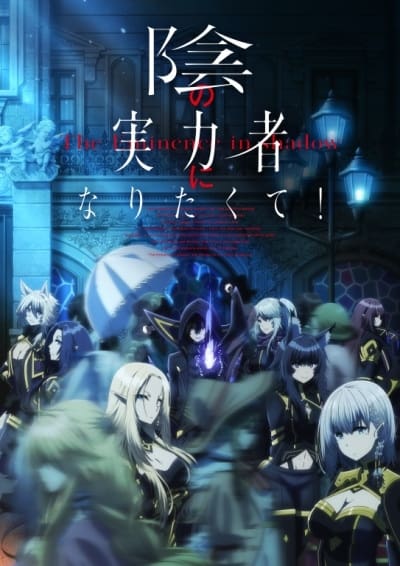 Kage no Jitsuryokusha ni Naritakute! Episode 20 [END] Subtitle Indonesia